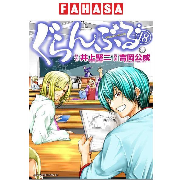 Grand Blue 18 (Japanese Edition)