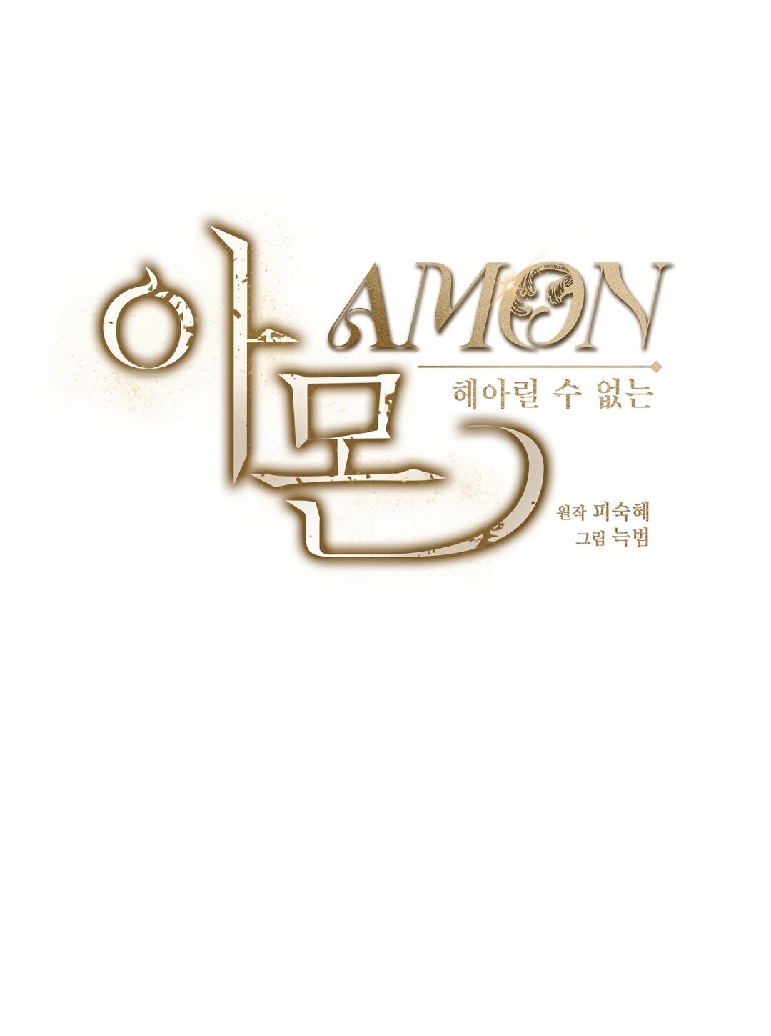 Amon- Không Thể Đoán Biết chapter 5.2 - Trang 49