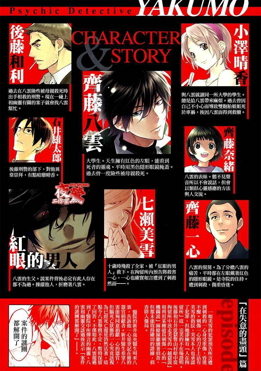 shinrei tantei yakumo - thám tử tâm linh season 1 chapter 60 3