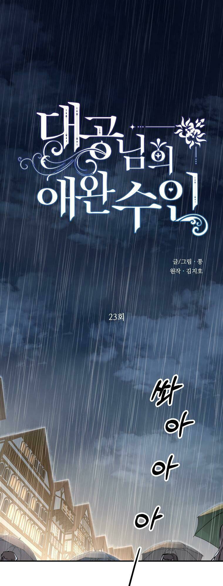 tôi trở thành phiên dịch viên của bạo chúa chapter 23 1