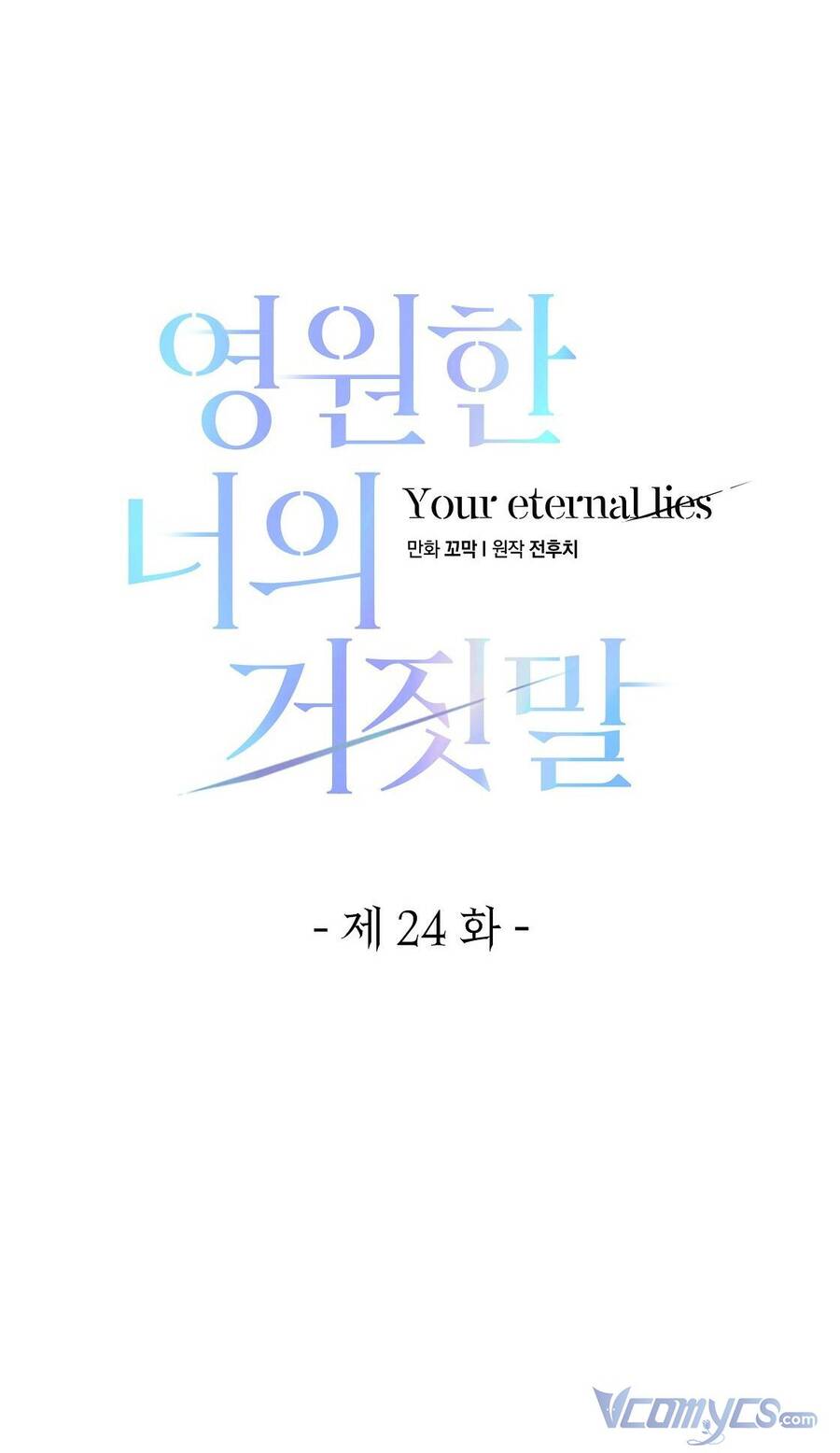 lời nói dối vĩnh cửu của người chapter 24 10