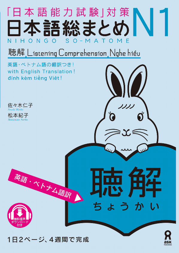 Nihongo So-Matome N1 Listening Comprehension (With English, Vietnamese Translation) (Japanese Edition)