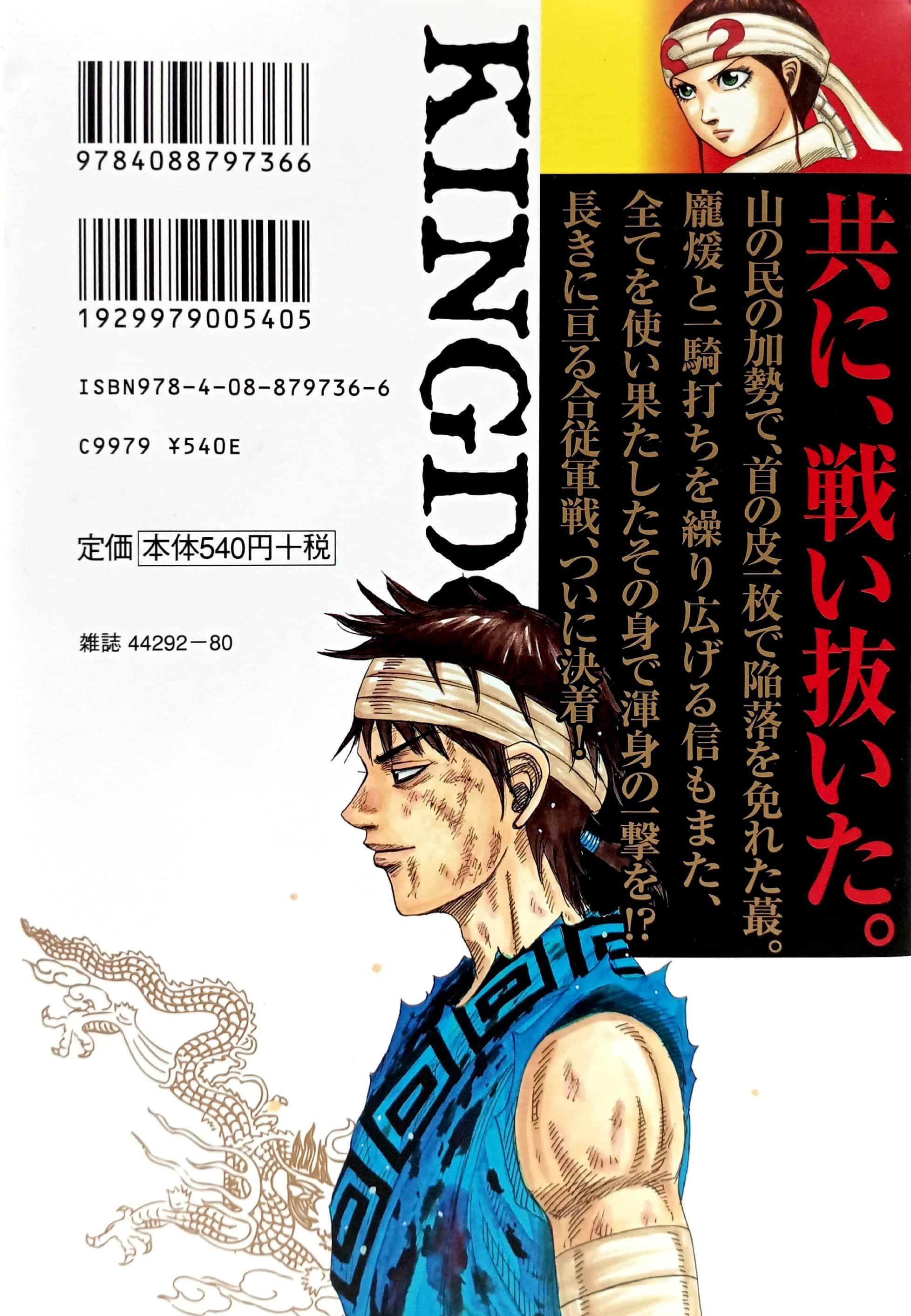 キングダム 33 - Kingdom 33