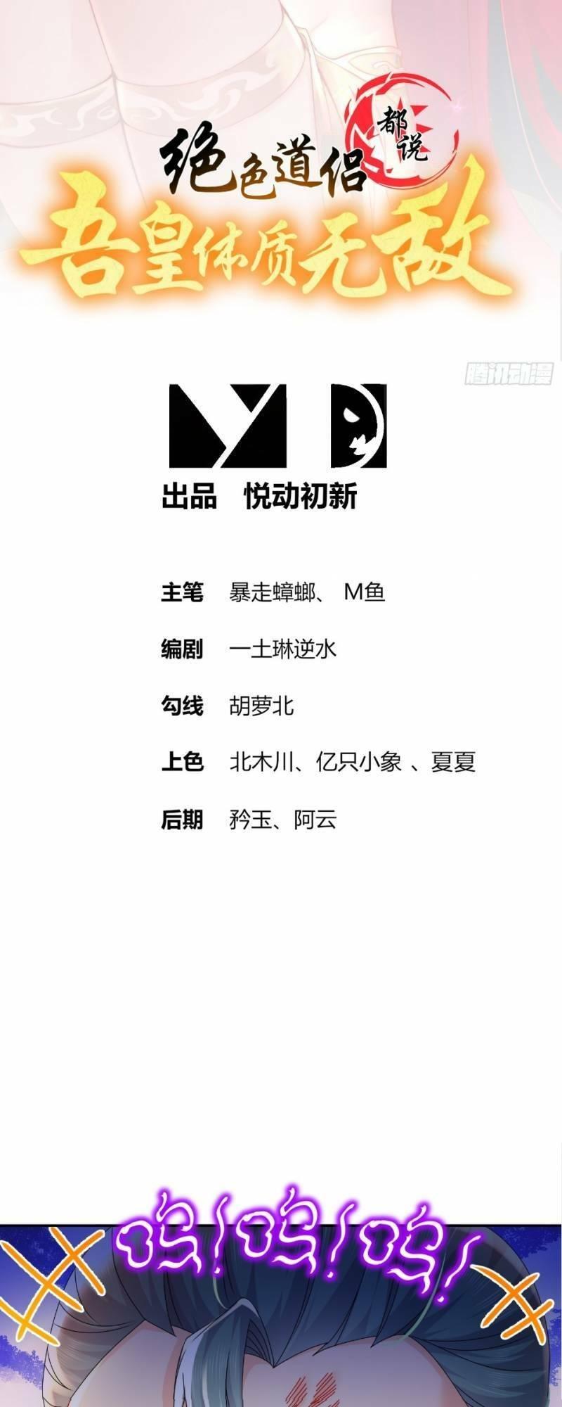 tuyệt sắc đạo lữ đều nói ngô hoàng có thể chất vô địch chapter 44 3