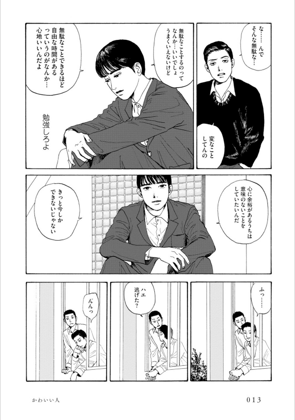 Muchu Sa, Kimi Ni. (Beam Comics) - Captivated, By You