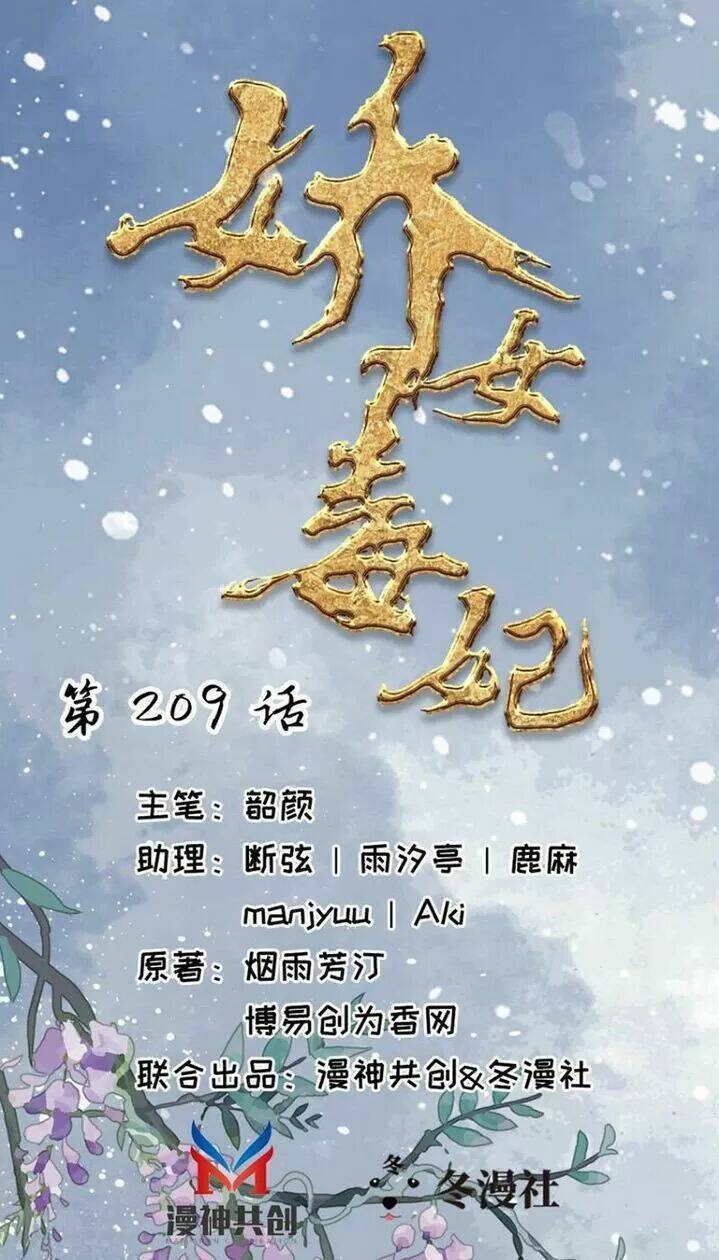 kiều nữ độc phi chapter 209 1