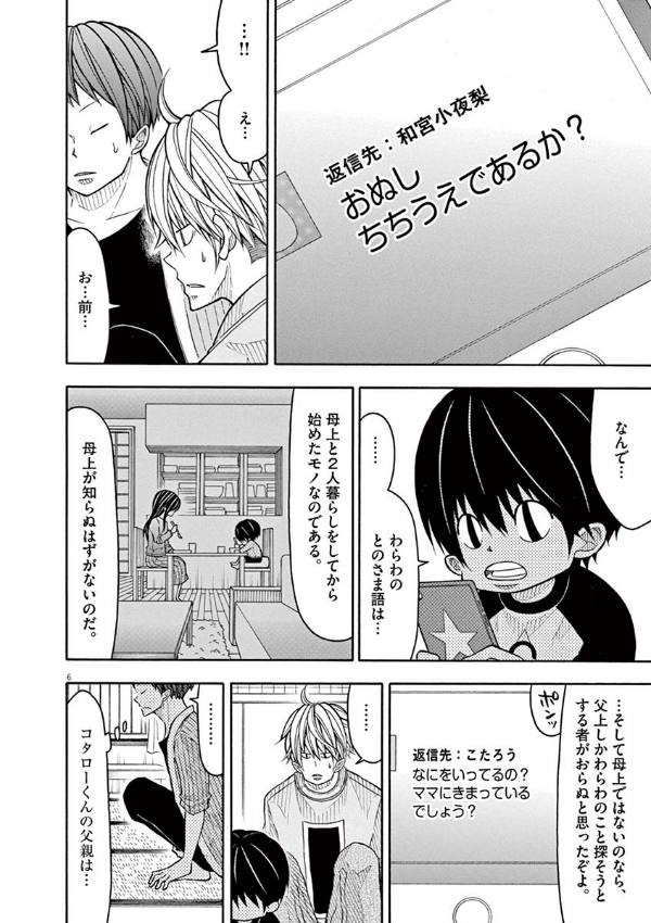Kotaro Wa Hitori Gurashi - Kotaro Lives Alone 7 (Japanese Edition)