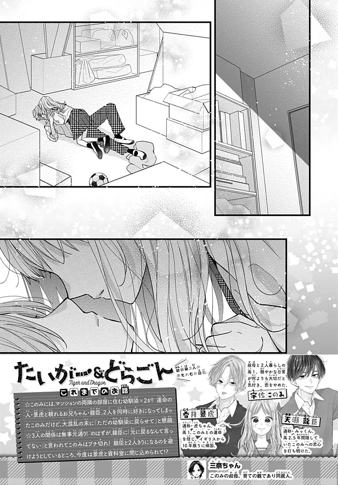 chuyện tình của ba người bạn thanh mai trúc mã chapter 10.1 6