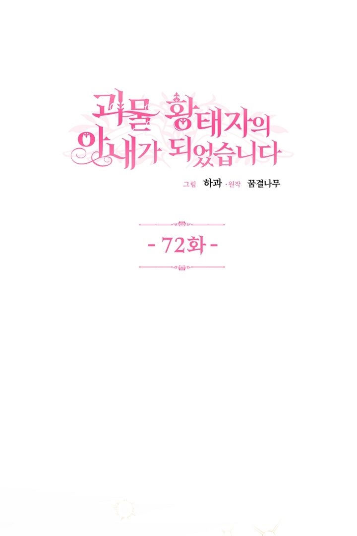 trở thành vợ thái tử quái vật chapter 72.1 1