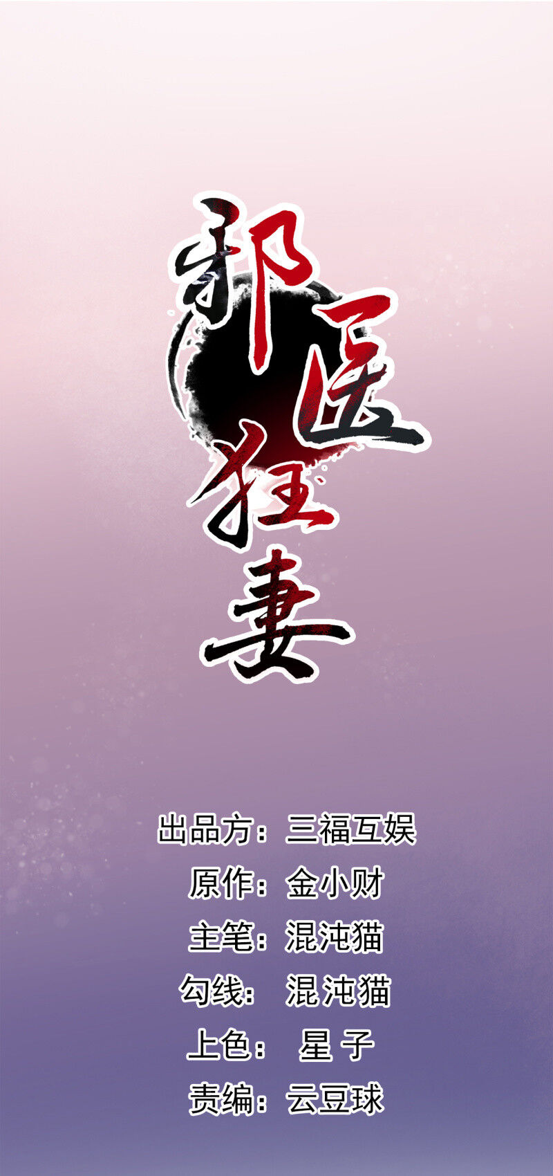 tà y cuồng thê chapter 97 2