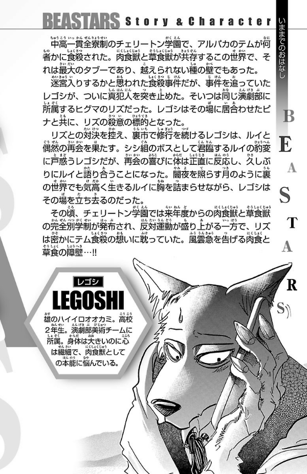 BEASTARS 10 (Japanese Edition)