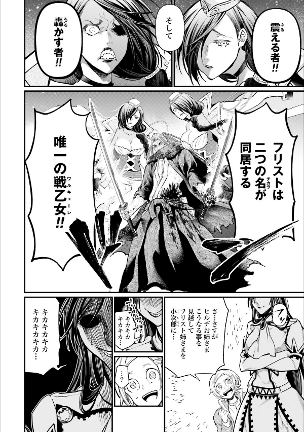 Shuumatsu no Valkyrie 5 - Record Of Ragnarok 5