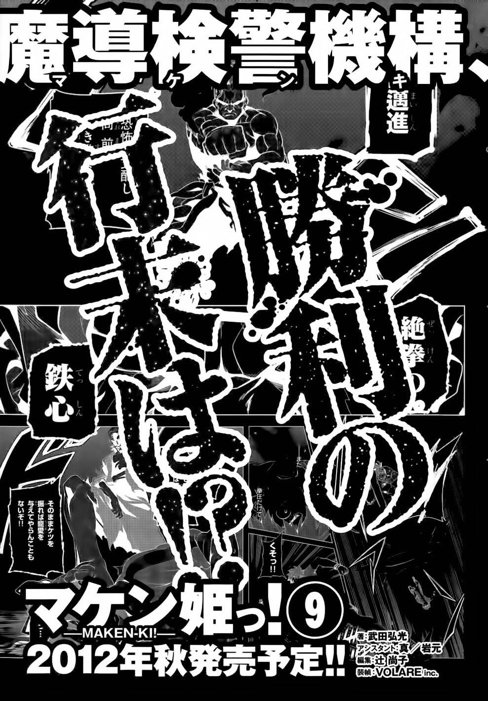 maken-ki! chapter 44 26