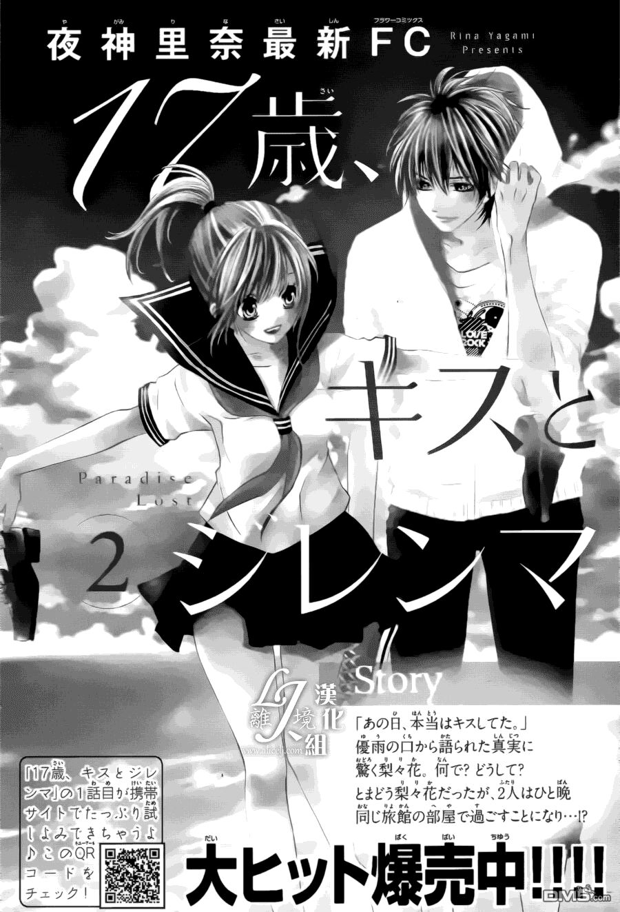 17-sai, kiss to dilemma chapter 21 16