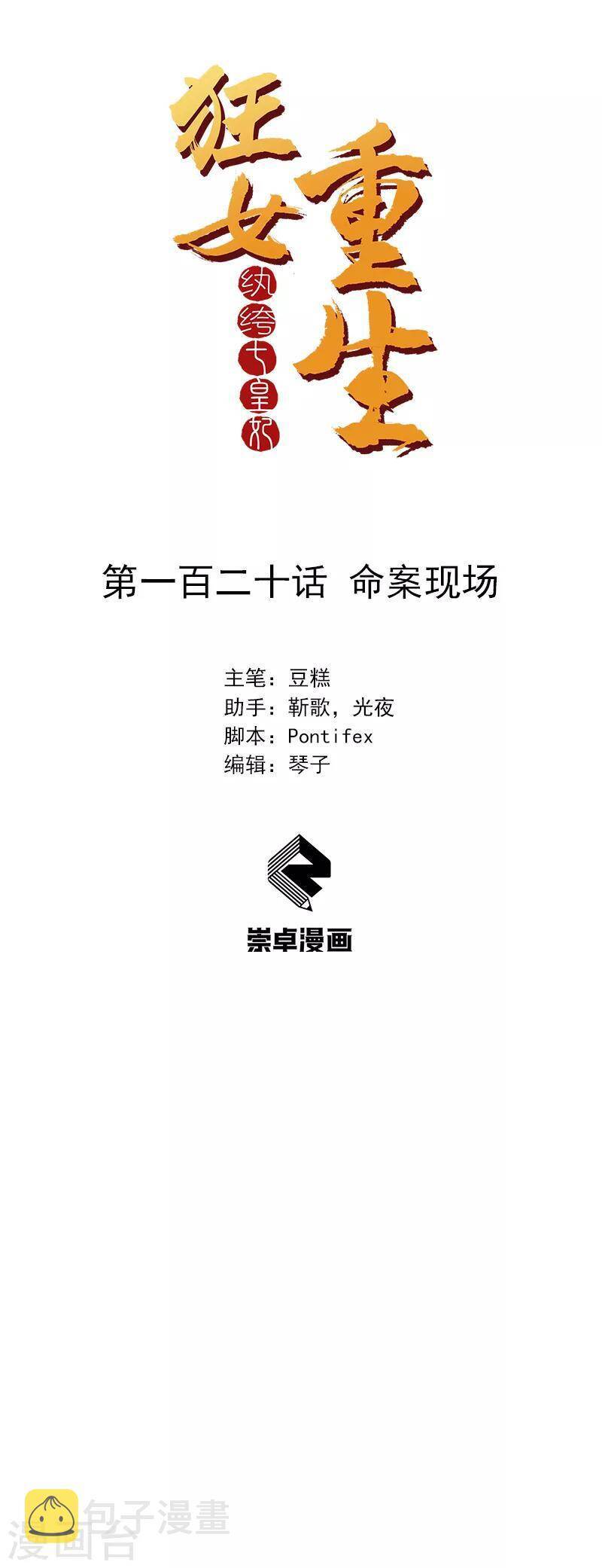 cuồng nữ trọng sinh - hoàn khố thất hoàng phi chapter 119.5 2