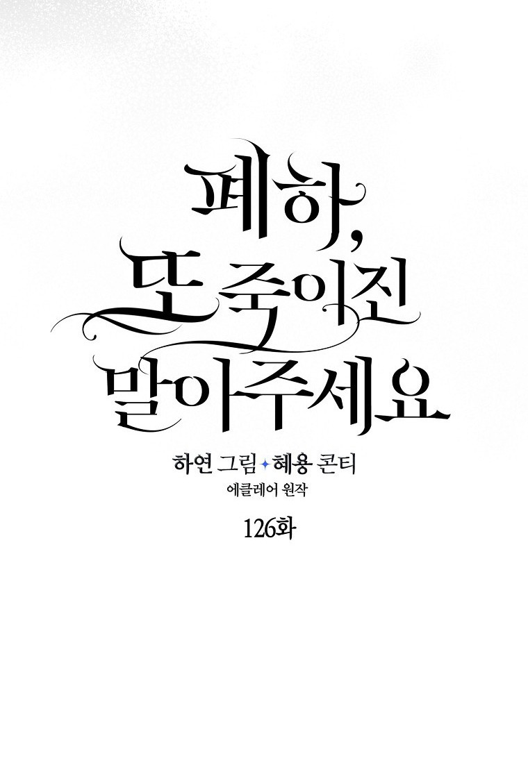 bệ hạ, xin đừng giết tôi!! chapter 126.1 6