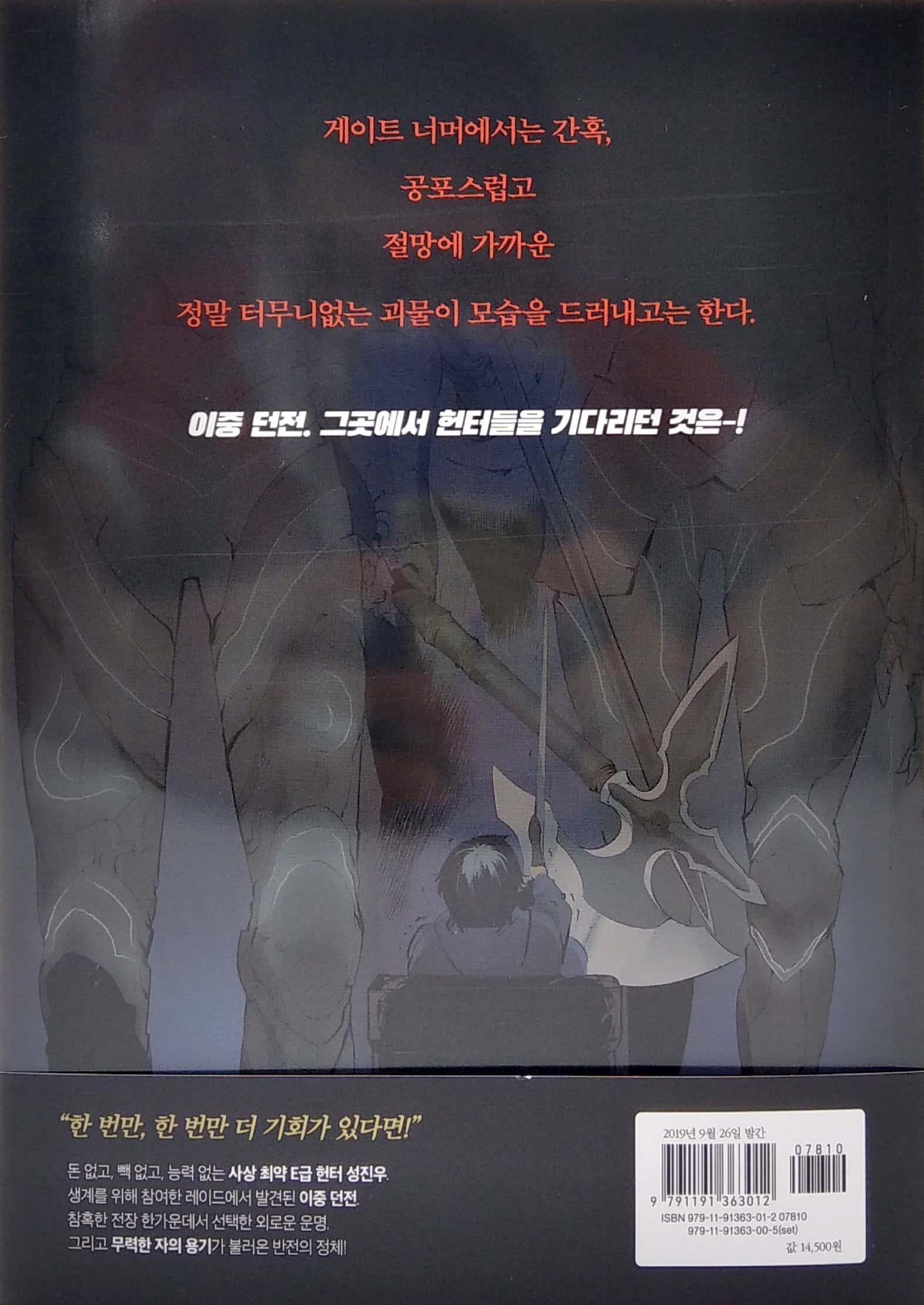 나 혼자만 레벨업 1 (만화) (일반판) - Only I Level Up - Solo Leveling (Manga)