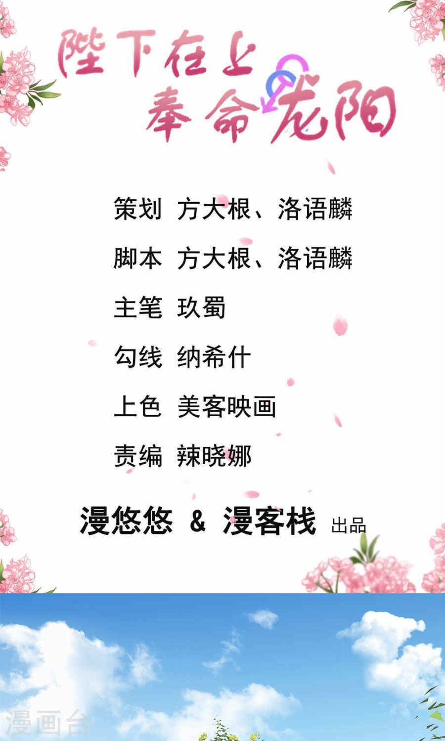 bệ hạ tại thượng, phụng mệnh long dương chapter 9 2