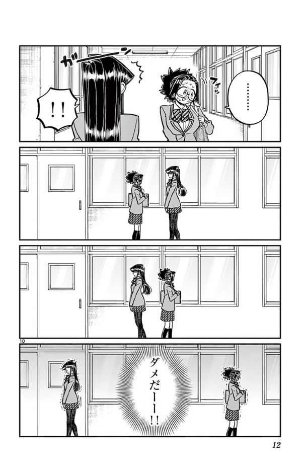 Komi-san wa, Komyusho desu 19 - Komi Can’t Communicate 19 (Japanese Edition)