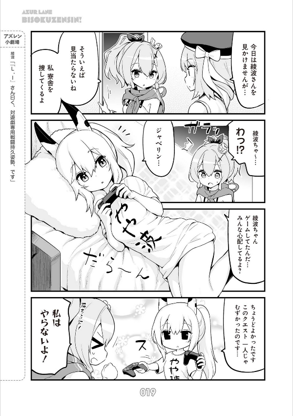 Azur Lane Bisoku Zenshin! Vol.1