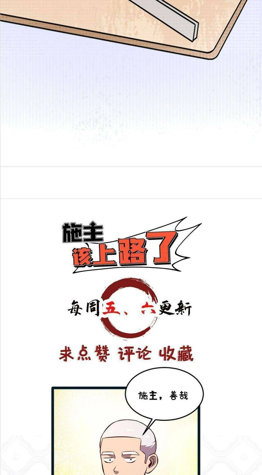 thí chủ, lên đường thôi! chapter 45 38