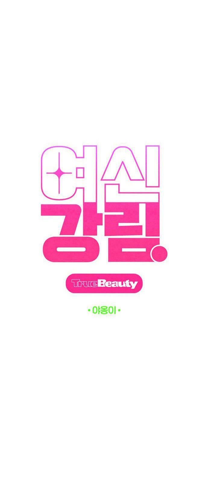 vẻ đẹp đích thực - true beauty chapter 235.1 11