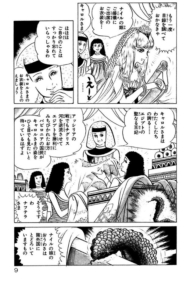 Sách ngoại văn: 王家の紋章 - Ouke No Monshou - Crest Of The Royal Family 14
