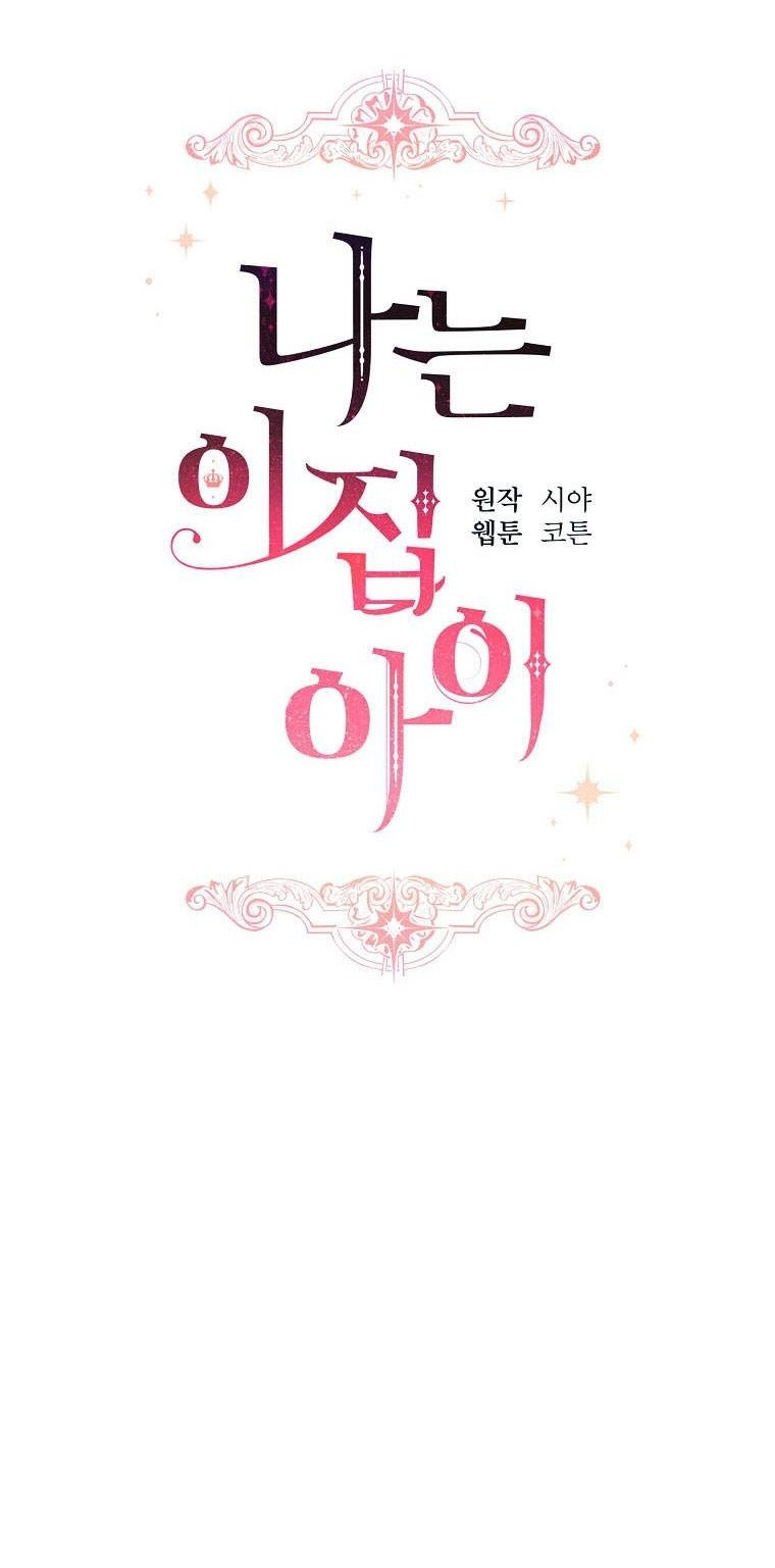 tôi là tiểu thư của gia đình này chapter 126 8