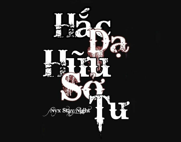 hắc dạ hữu sở tư chapter 0 16