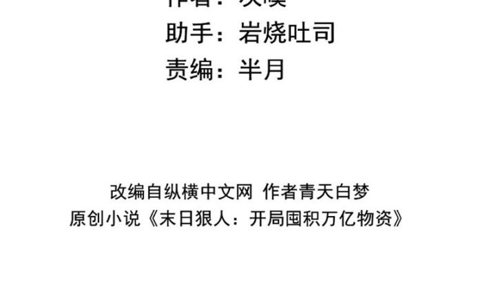 kẻ tàn nhẫn ngày tận thế: bắt đầu dự trữ hàng tỉ tấn vật tư chapter 1 21
