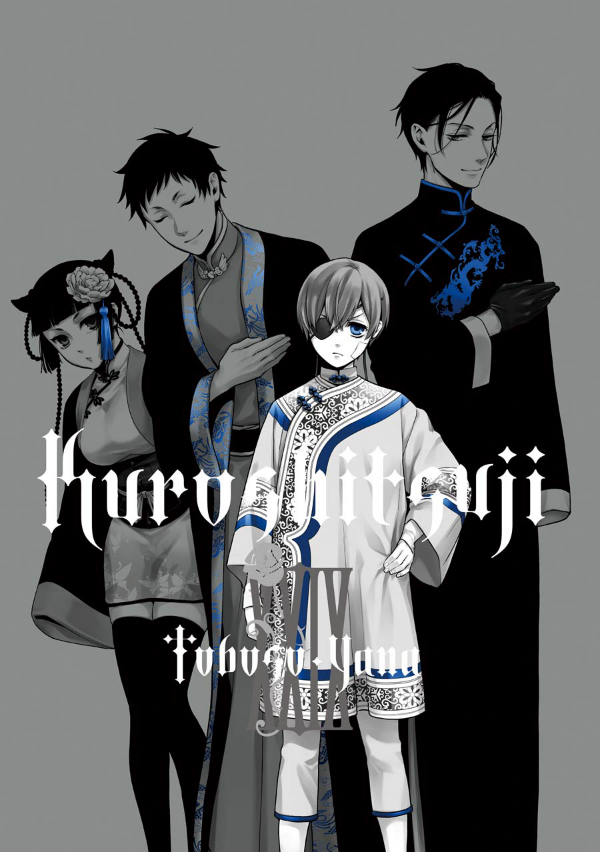 黒執事 29 - KURO SHITSUJI 29 (Black Butler)