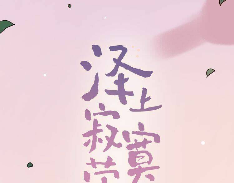 trạch thượng tịch mịch huỳnh hỏa chapter 8 2