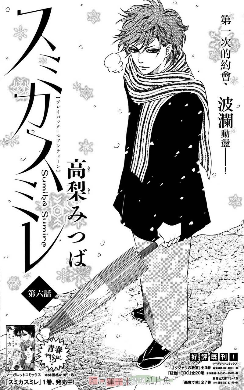 sumika sumire chapter 6 3