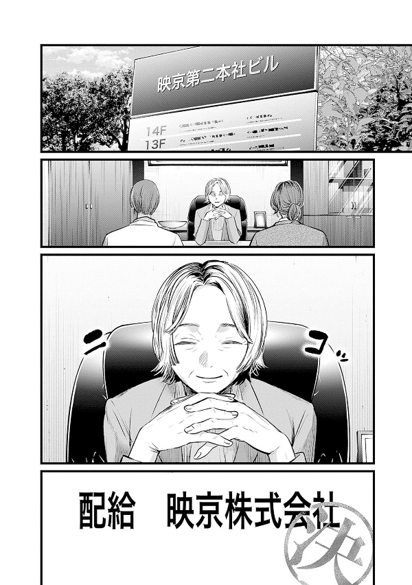Oshi no Ko 12 (Japanese Edition)