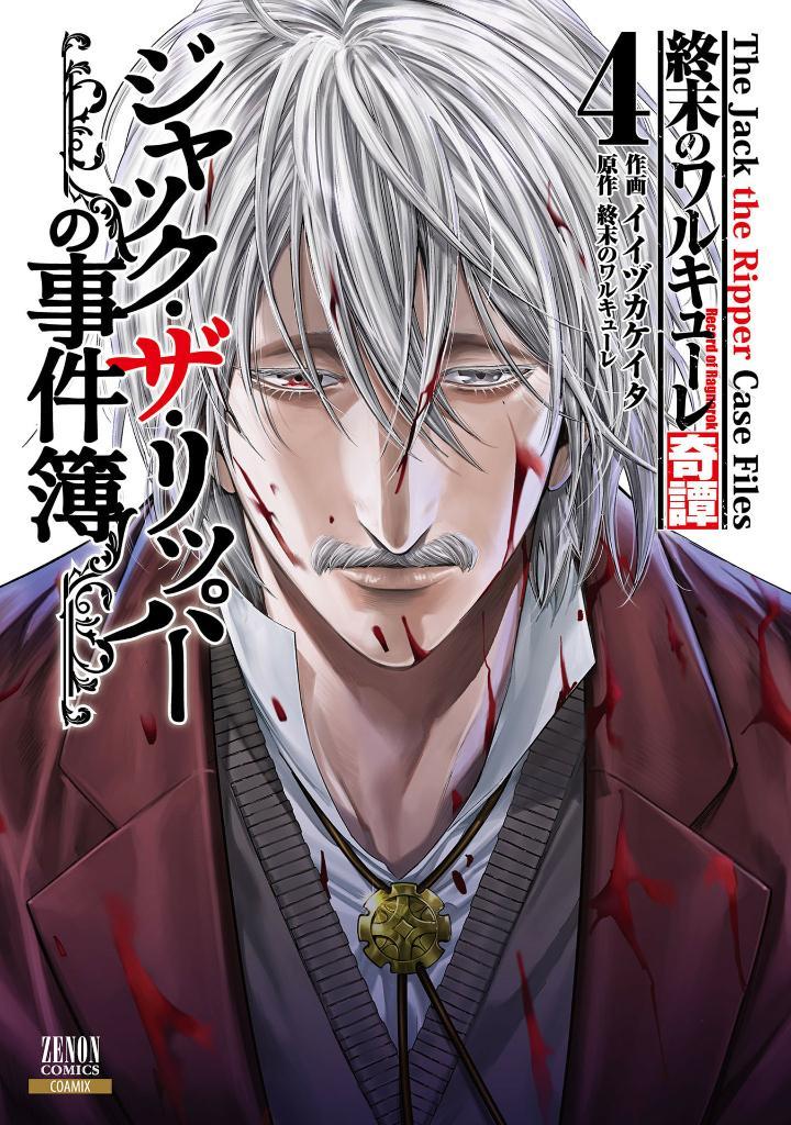 Sách ngoại văn: Record Of Ragnarok - The Jack The Ripper Case File 4 (Japanese Edition)
