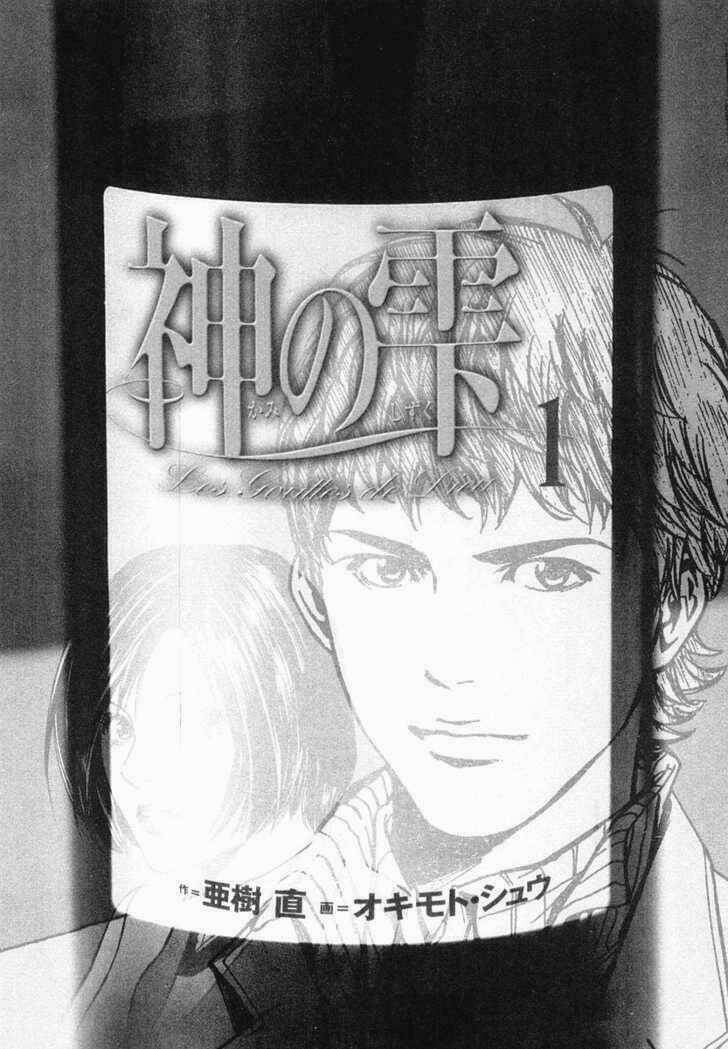 kami no shizuku chapter 1 4