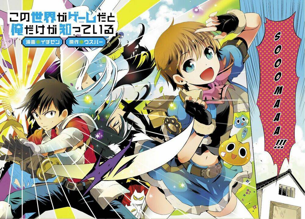 kono sekai ga game da to, ore dake ga shitteiru manga chapter 1 3