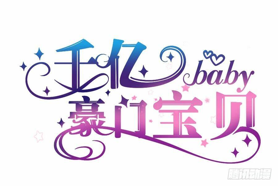 bảo bối thiên ức hào môn chapter 16.1 2