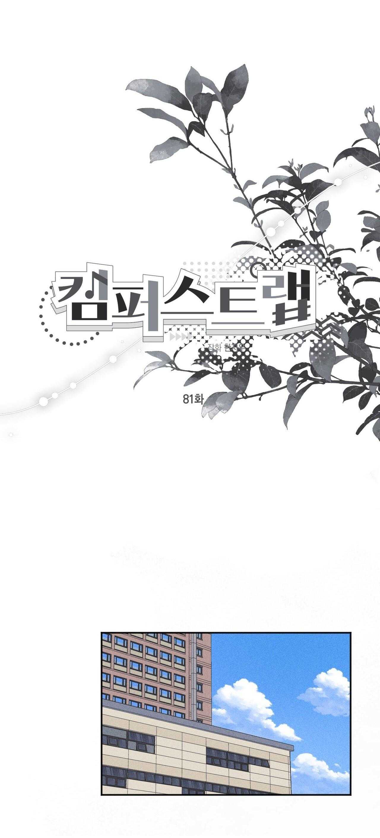 cạm bẫy đại học [m] chapter 81 18