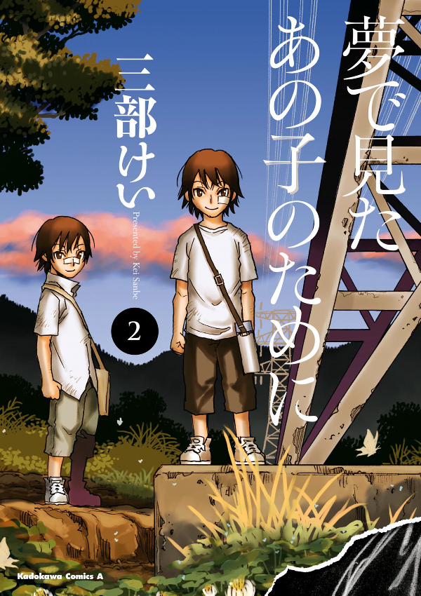 Yume De Mita Ano Ko No Tame Ni 2 - For The Kid I Saw In My Dreams 2 (Japanese Edition)