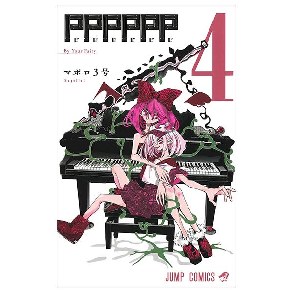 PPPPPP 4 (Japanese Edition)