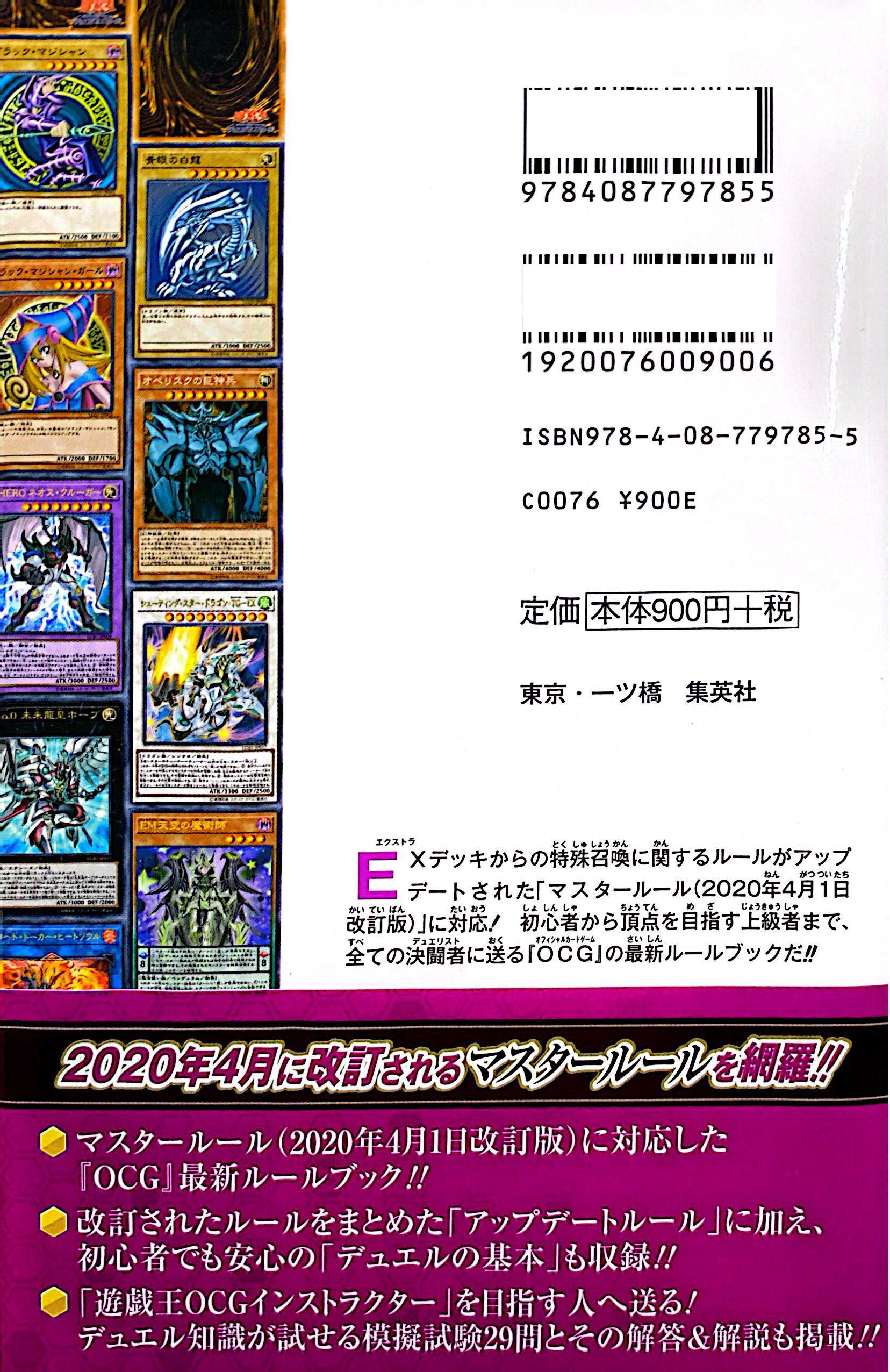 Sách ngoại văn: Yu-Gi-Oh! Official Card Game Perfect Rule Book 2020 (Japanese Edition)