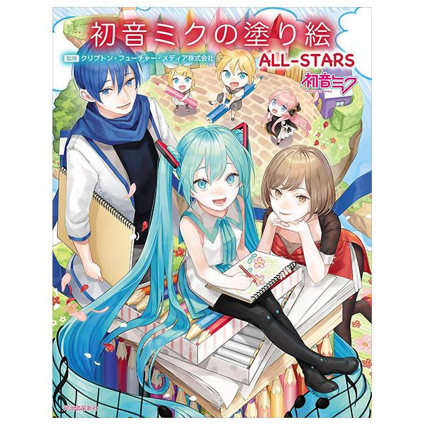 Sách ngoại văn: 初音ミクの塗り絵 - Hatsune Miku No Nurie All - Star