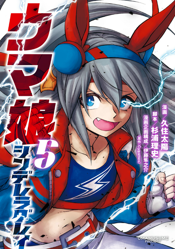 Sách ngoại văn: Uma Musume Cinderella Gray 5 (Japanese Edition)