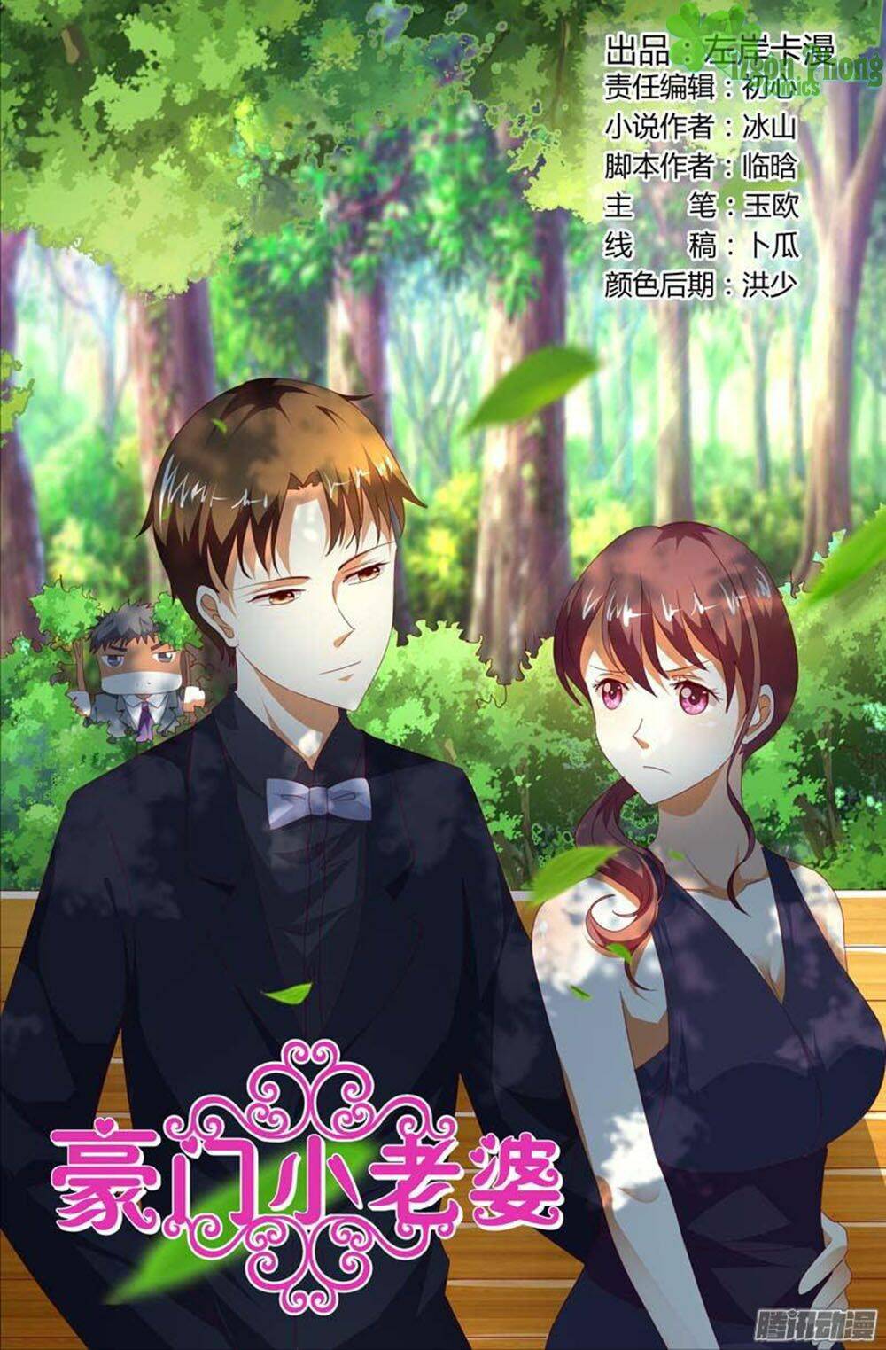 hào môn tiểu lão bà chapter 123 1