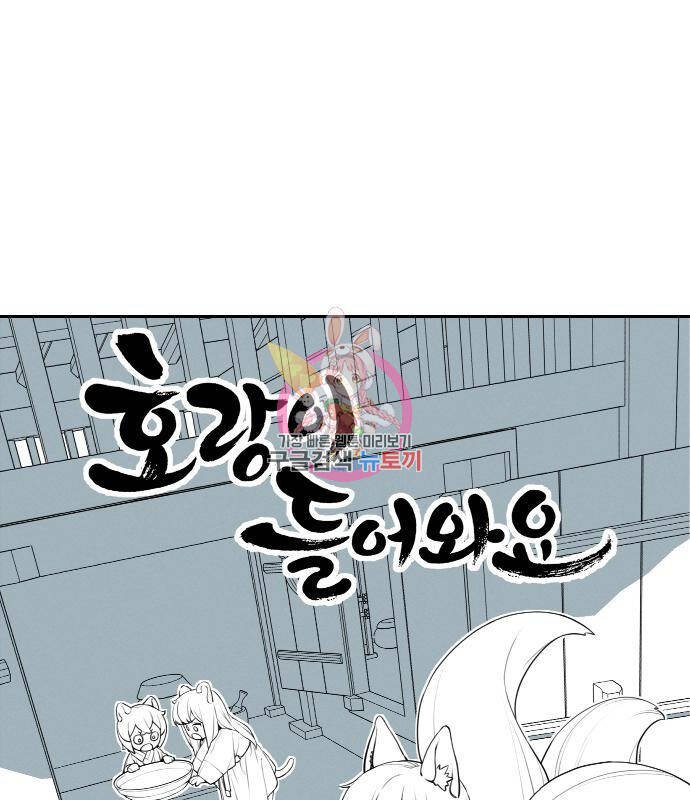 sự lụi tàn của usuzumi chapter 94 1