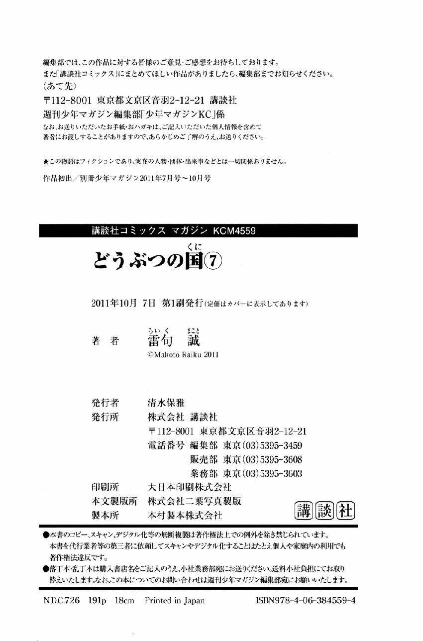 doubutsu no kuni chapter 25 46