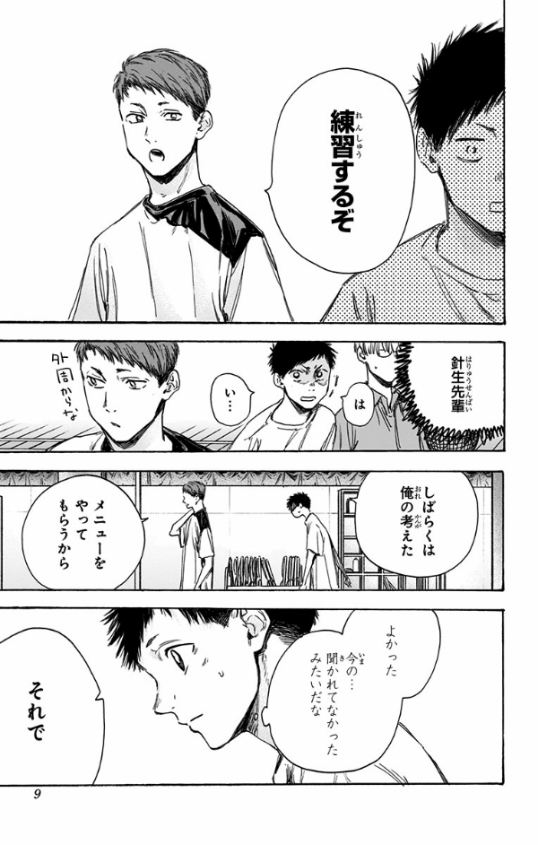 Ao no Hako 2 - Blue Box 2