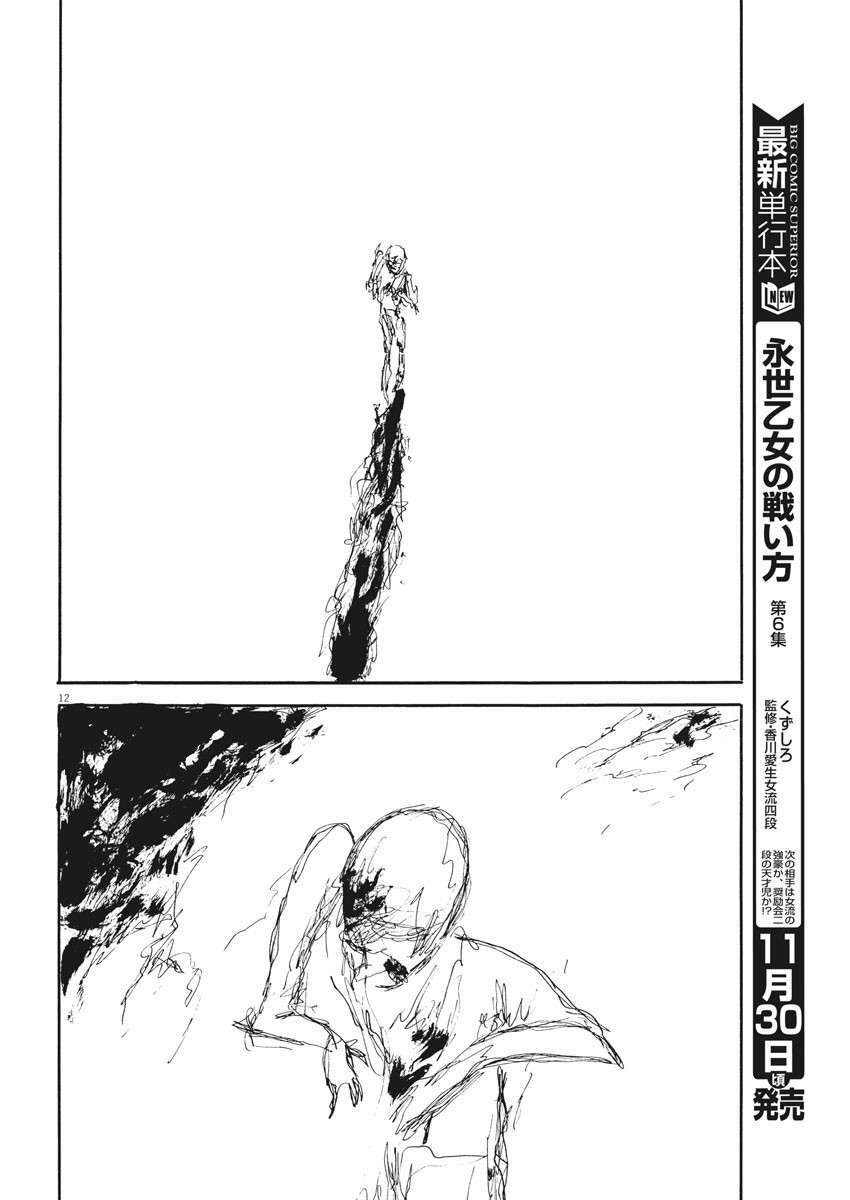 chi no wadachi chapter 110 14