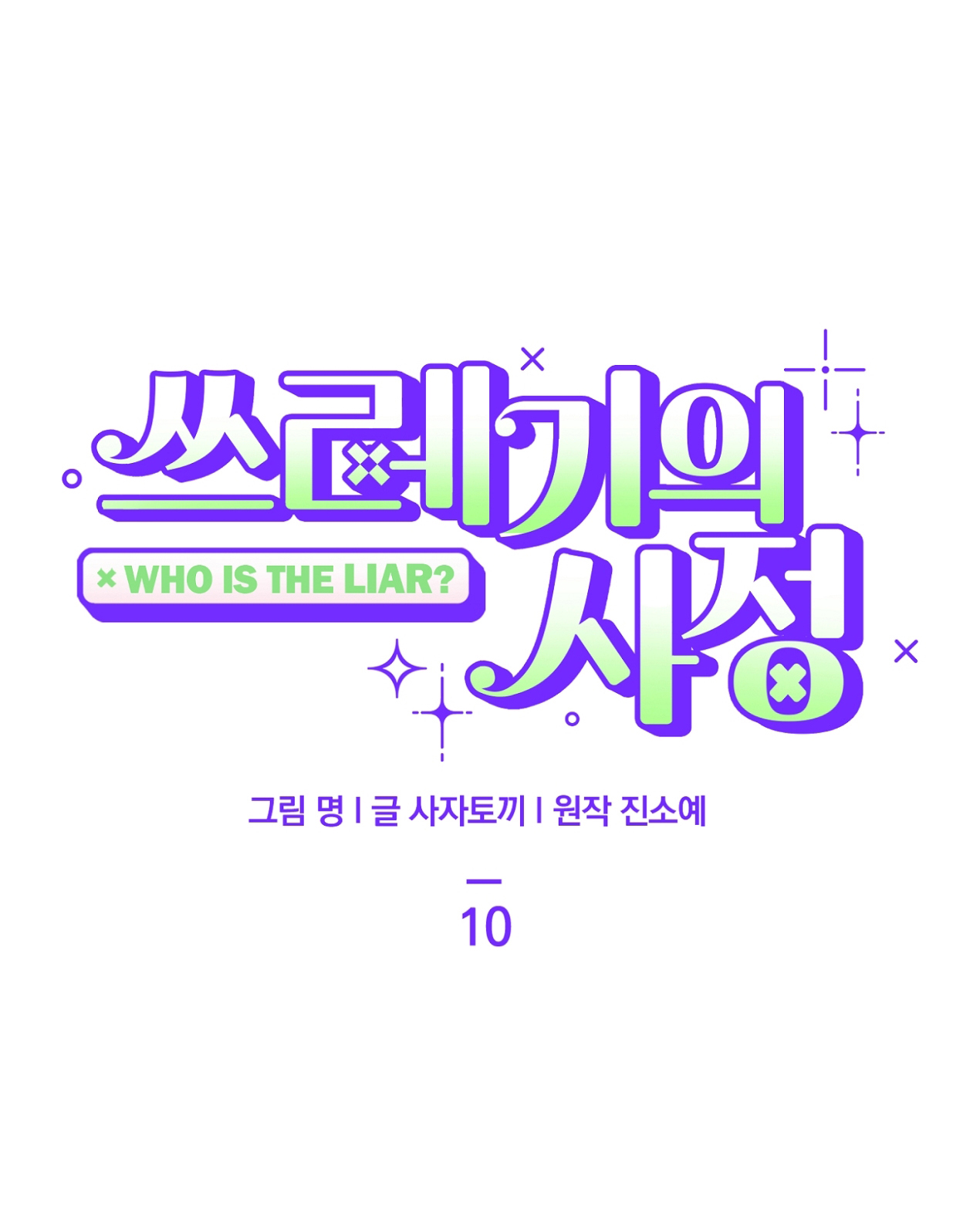 hoàn cảnh của rác rưởi chapter 10.1 5